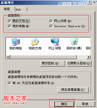 恢复完系统后怎样在windows桌面上添加操作系统的默认图标