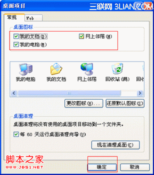 恢复完系统后怎样在windows桌面上添加操作系统的默认图标