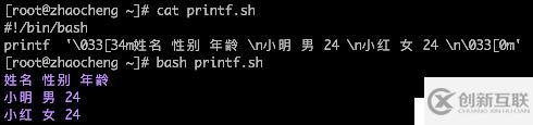 文本处理工具printf命令