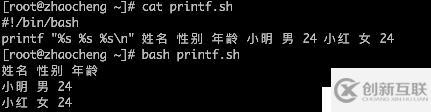 文本处理工具printf命令