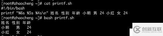 文本处理工具printf命令
