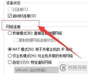 虚拟机网卡如何设置为桥接模式