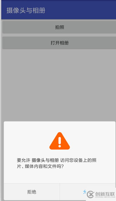 Android中使用摄像头和相册的示例
