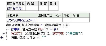 易语言如何实现保存文件时通用对话框给该文件加上指定的后缀名