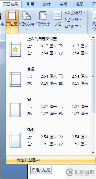 Word文档如何实现单页横向设置