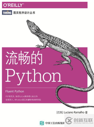 学习Python有哪些比较好的书籍推荐