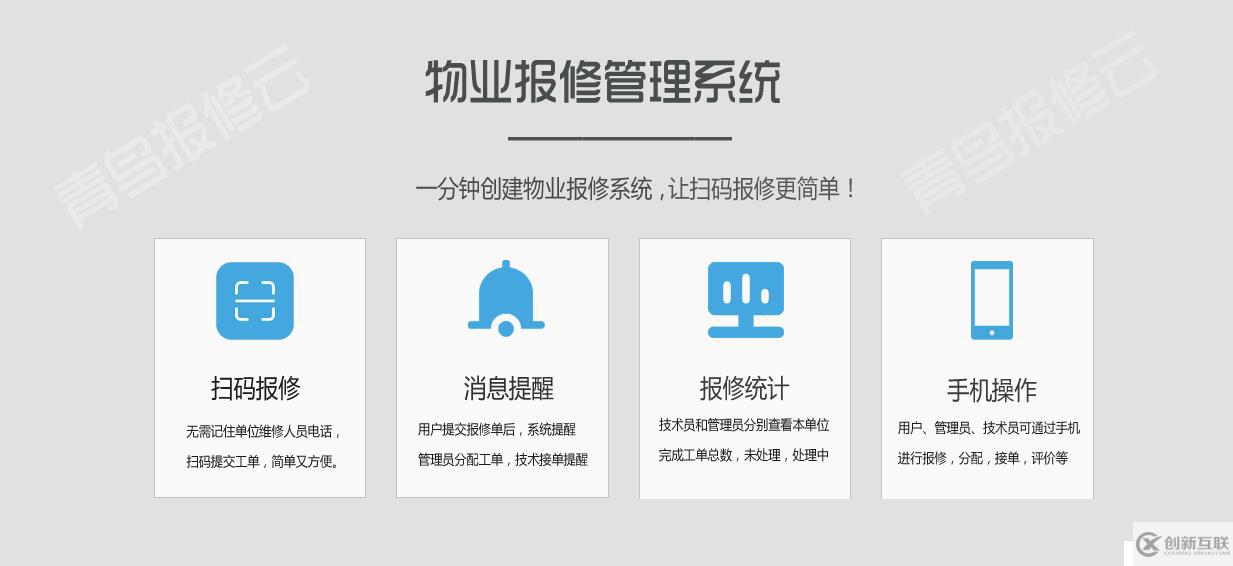 手把手教你玩转物业故障报修系统