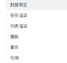 微信小程序中框架的示例分析