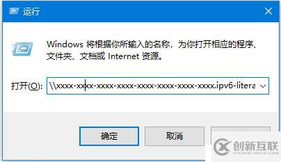 windows使用ipv6地址访问共享文件夹的方法