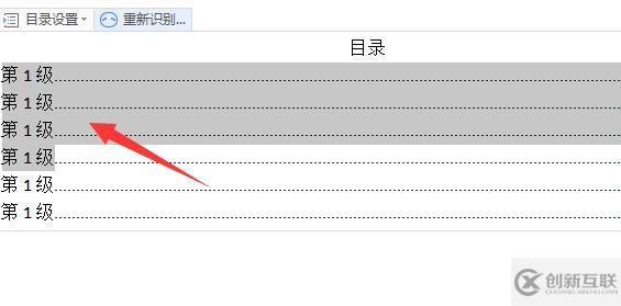 wps自动生成目录设置字体格式的方法