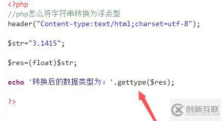 php将字符串转换为浮点型的方法