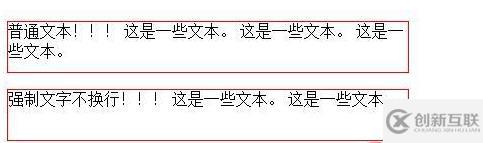 css如何控制不换行