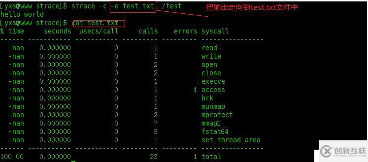 strace常用命令学习