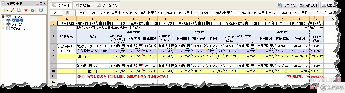 制作发货统计报表