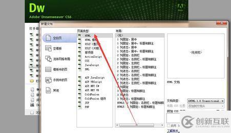 dreamweaver cs6怎么新建HTML5格式的页面
