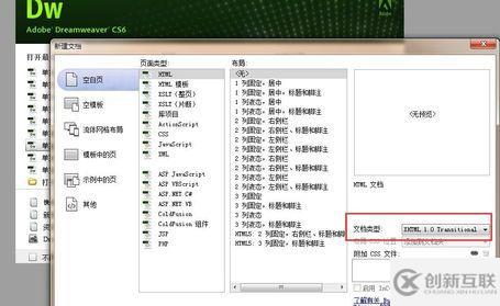 dreamweaver cs6怎么新建HTML5格式的页面