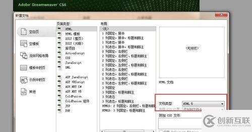 dreamweaver cs6怎么新建HTML5格式的页面