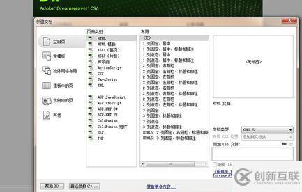 dreamweaver cs6怎么新建HTML5格式的页面