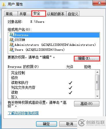 Win7系统中不能修改文件只读属性怎么办