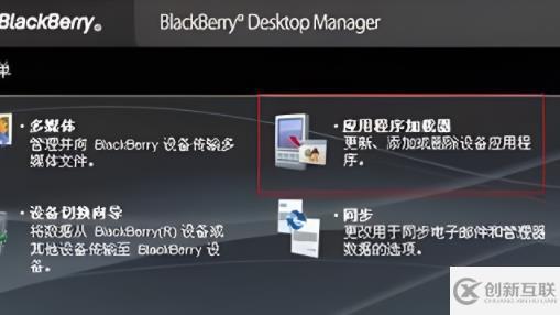 windows黑莓桌面管理器如何下载软件