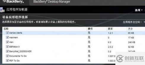 windows黑莓桌面管理器如何下载软件