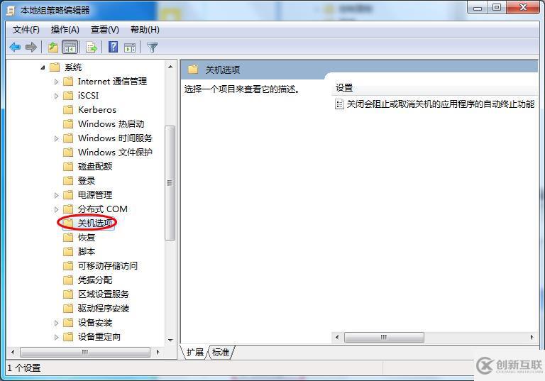 win7怎么配置自动终止后台程序提升关机效率