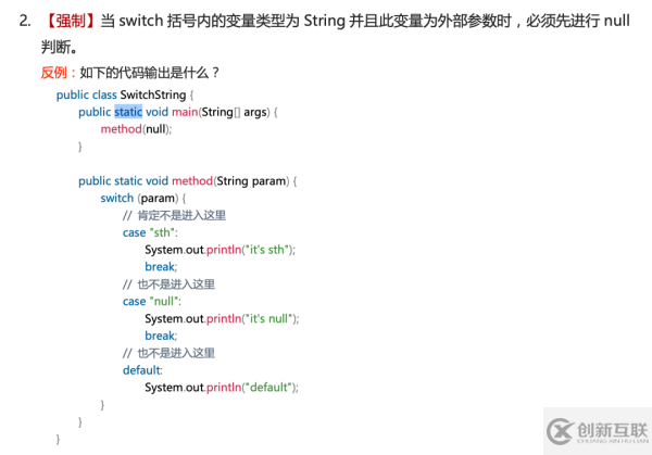 如何解决Switch报空指针异常