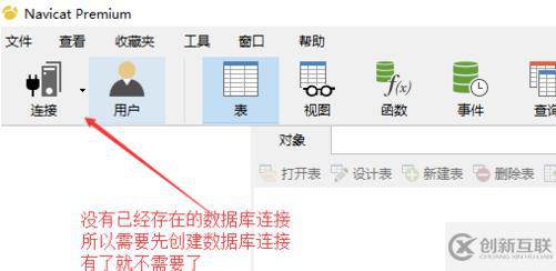 navicat运行sql文件的方法