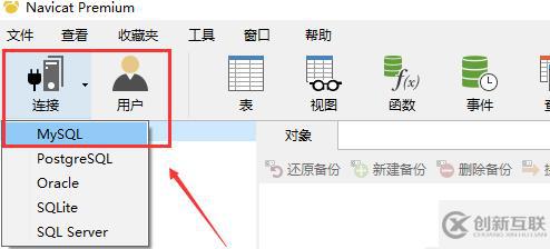 navicat运行sql文件的方法