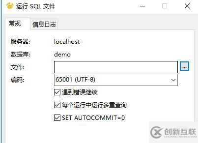 navicat运行sql文件的方法