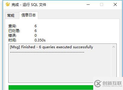 navicat运行sql文件的方法