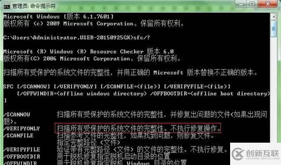 如何巧用Windows 7命令修复系统故障！