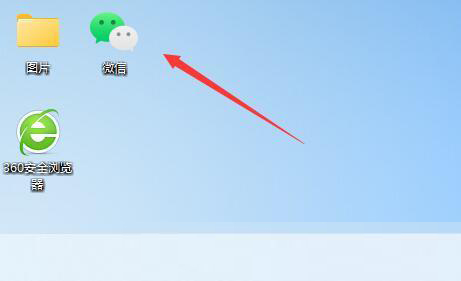 win11下载的微信不在桌面如何解决