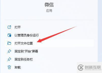 win11下载的微信不在桌面如何解决