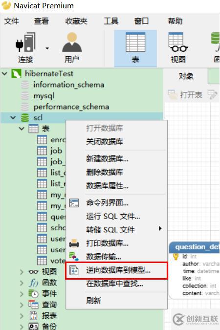 navicat导出er图的操作步骤