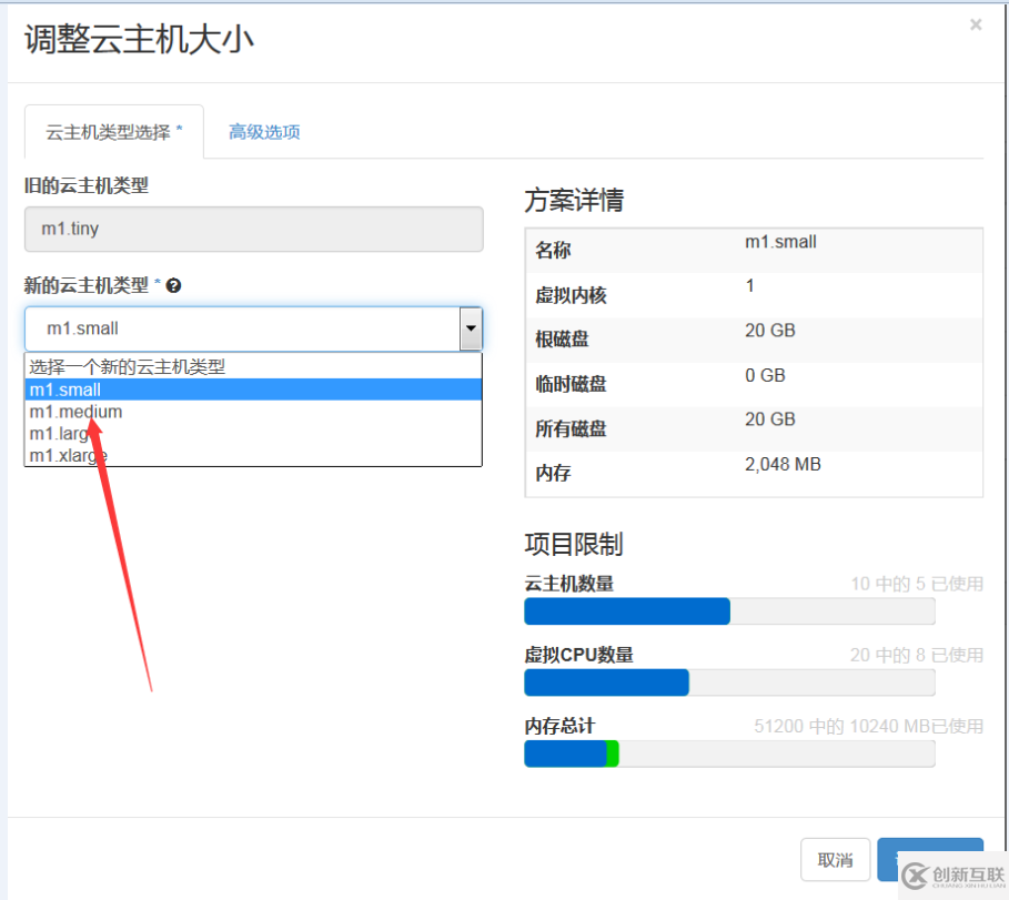 kilo版openstack如何调整云主机大小