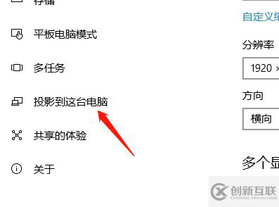 win10投影仪扩展模式如何使用