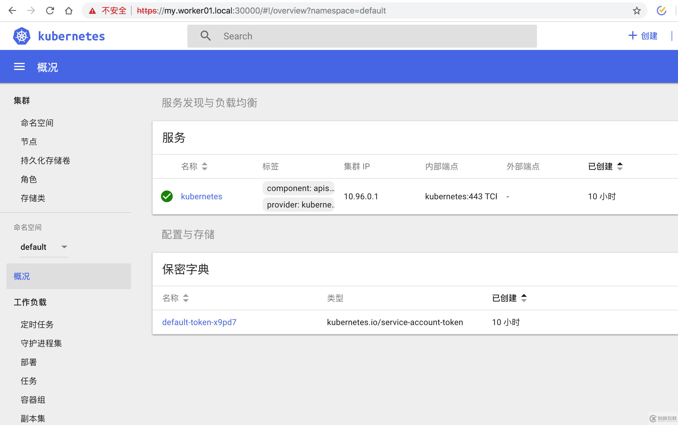 Kubernetes集群的搭建方法