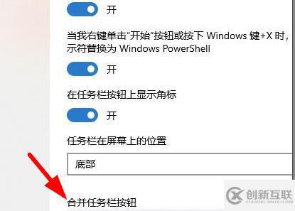 win11如何设置任务栏不合拼