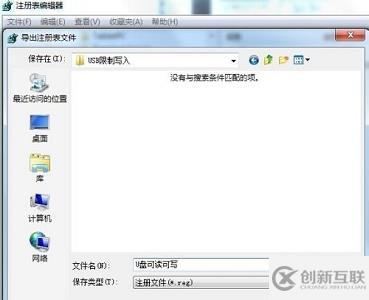 win7 usb写入权限如何更改