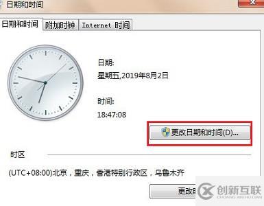 win7更改日期和时间没反应如何解决