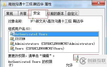 win7文件权限如何更改