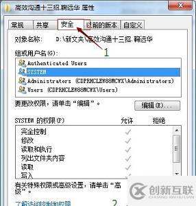 win7文件权限如何更改