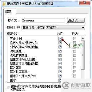 win7文件权限如何更改