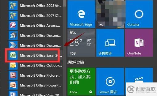 win10 excel打不开如何解决