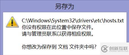 hosts没有权限保存怎么解决
