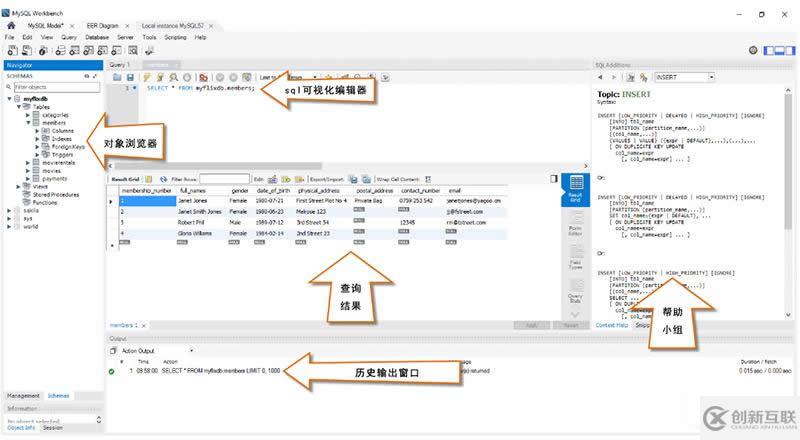 mysql中workbench实例详解