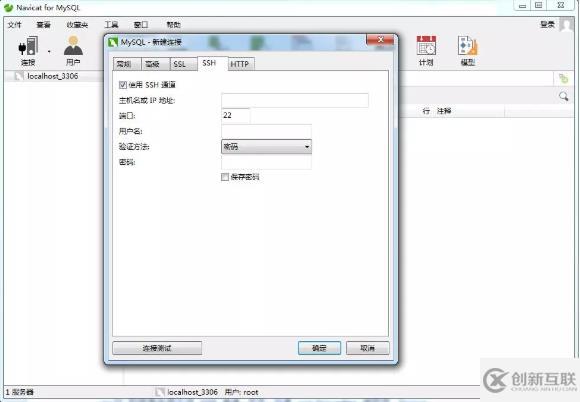 navicat设置SSH属性的方法
