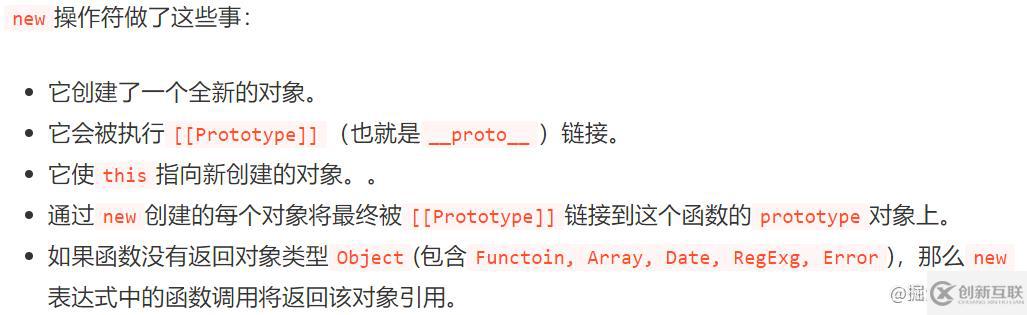 JavaScript中new操作符有什么用