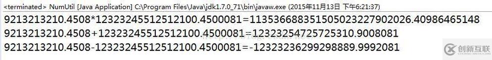 Java常用数字工具类 大数乘法、加法、减法运算（2）